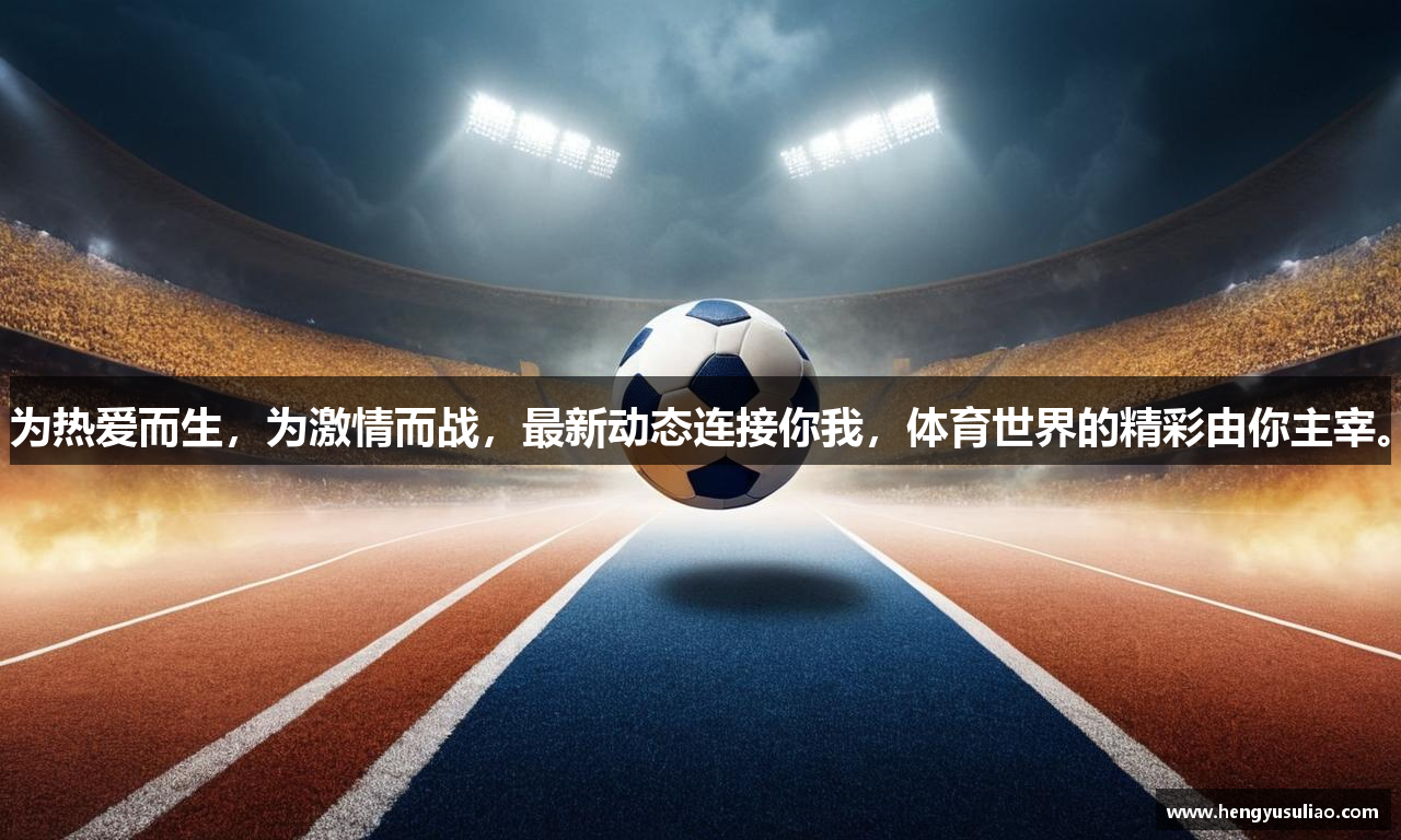 raybet最新版下载为热爱而生，为激情而战，最新动态连接你我，体育世界的精彩由你主宰。
